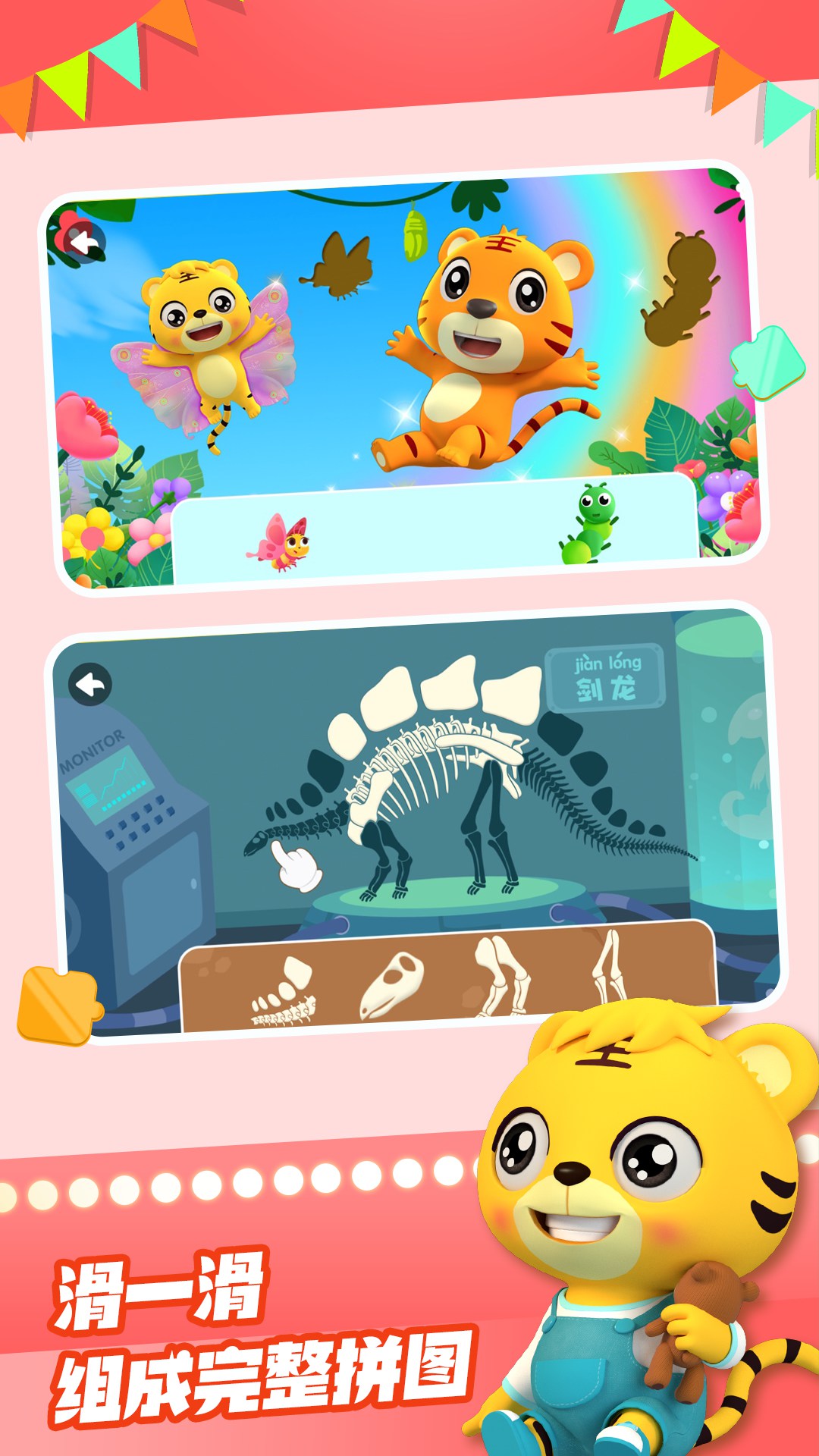 精彩截图-贝乐虎拼图2025官方新版