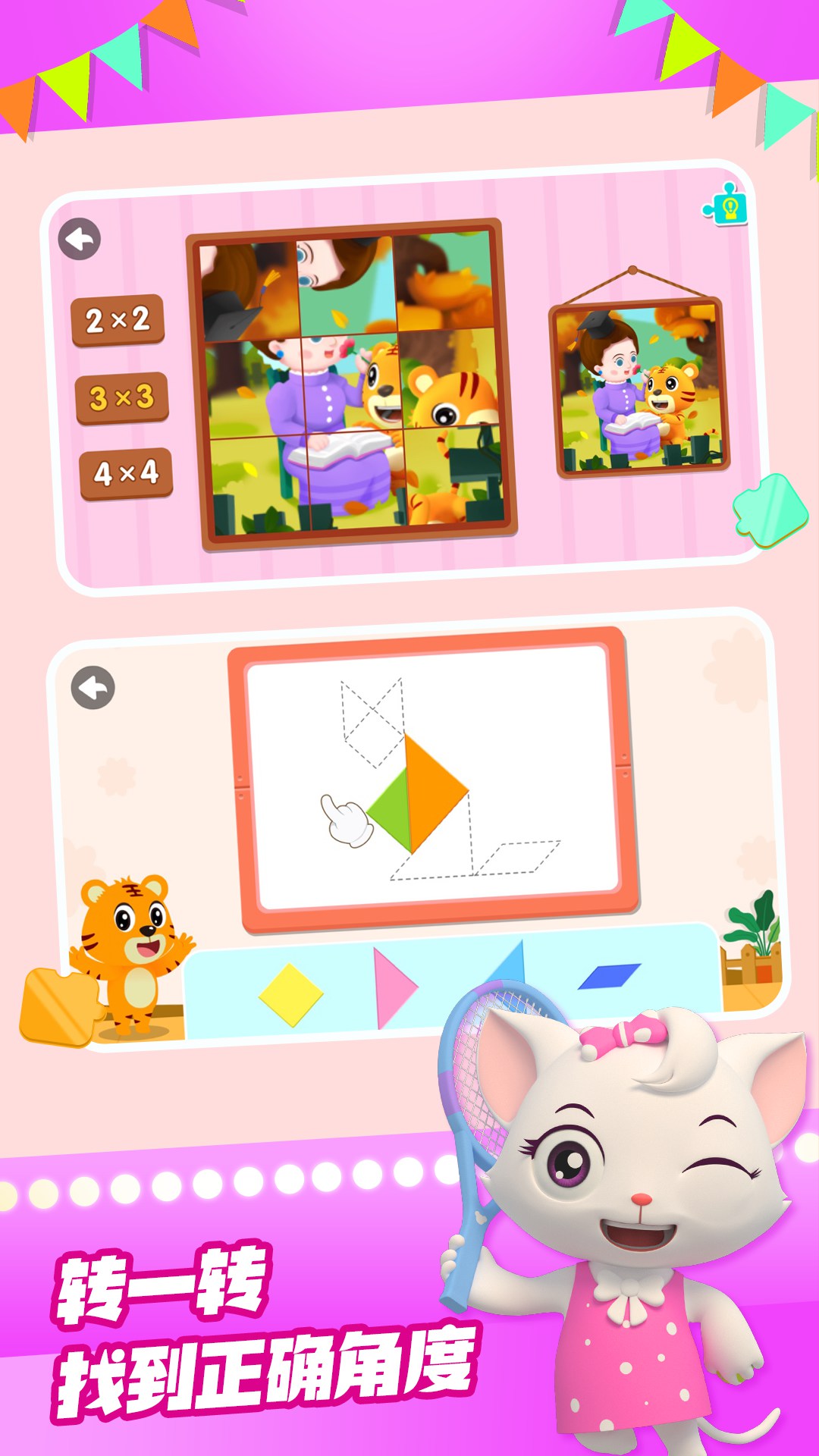 精彩截图-贝乐虎拼图2025官方新版