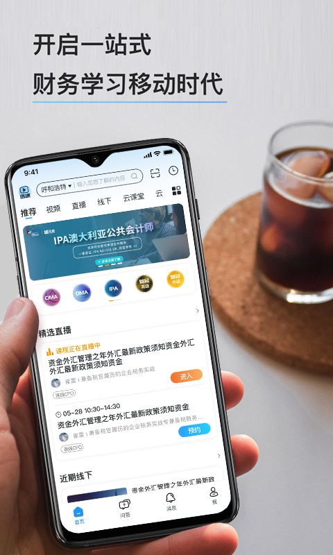 铂略财课 截图 1