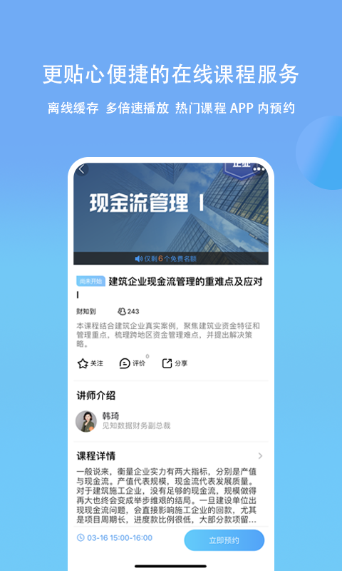 铂略财课 截图 3