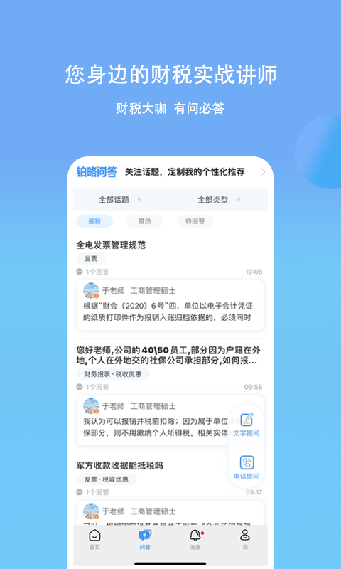 铂略财课 截图 4