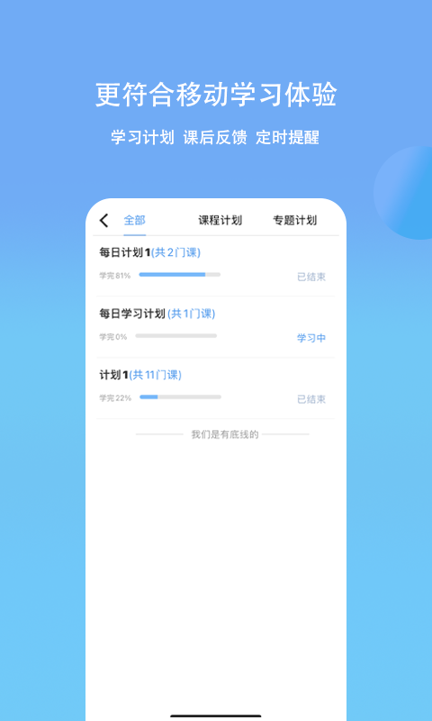 铂略财课 截图 5