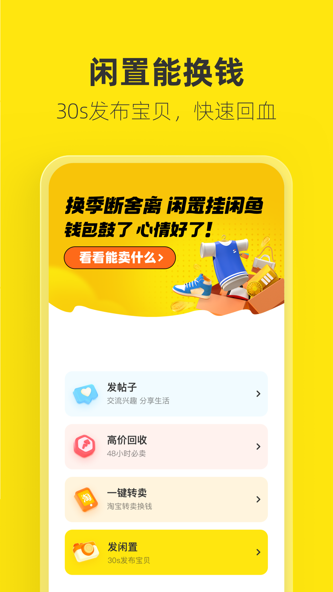 闲鱼安卓最新版