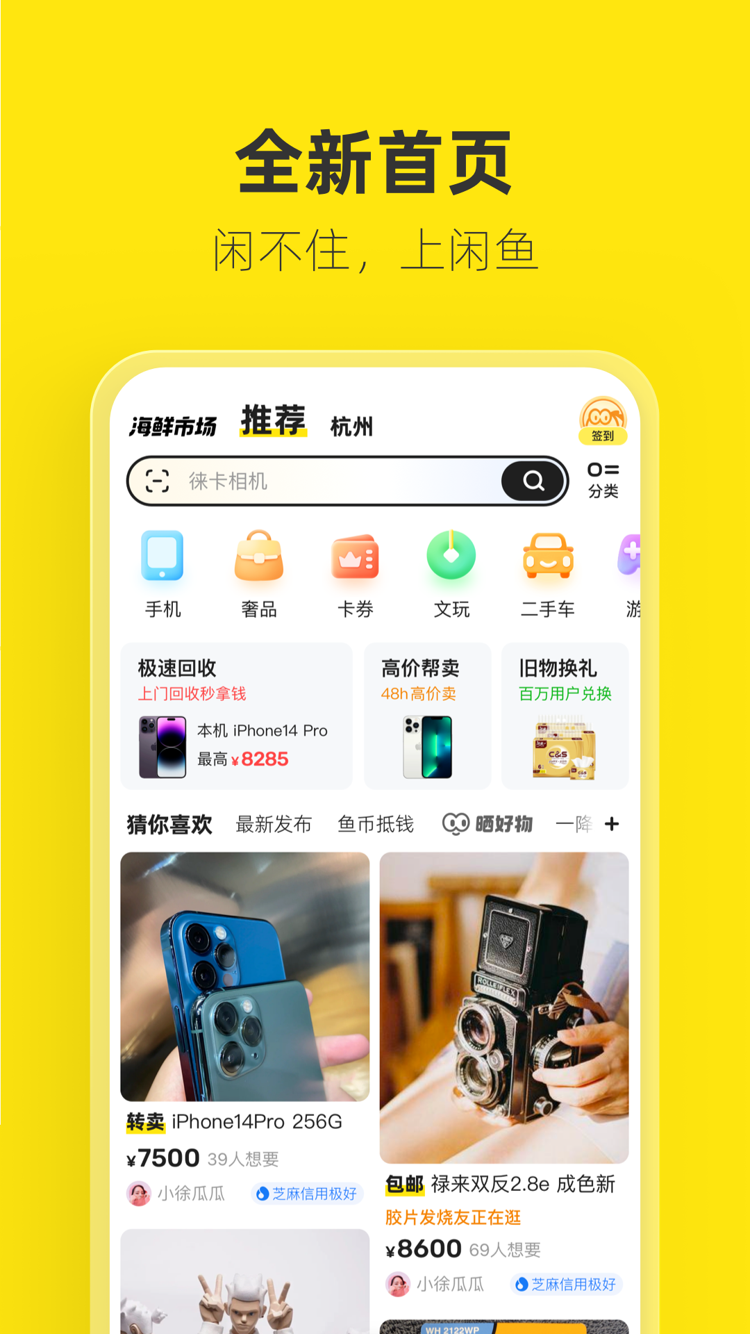 闲鱼的使用截图[1]