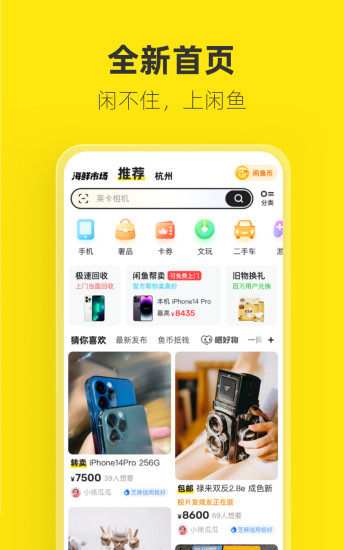 精彩截图-闲鱼2024官方新版