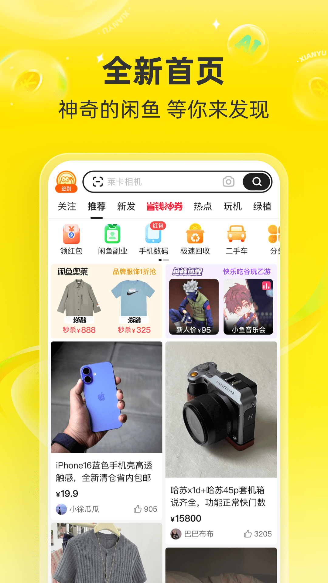 精彩截图-闲鱼2025官方新版