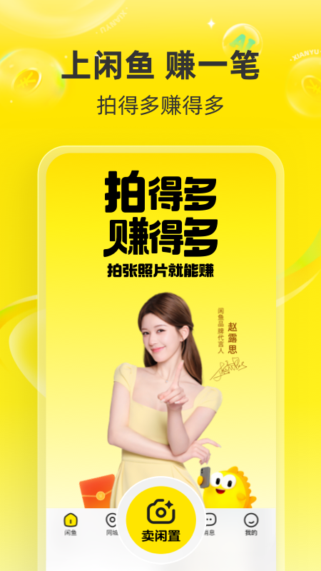 精彩截图-闲鱼2026官方新版