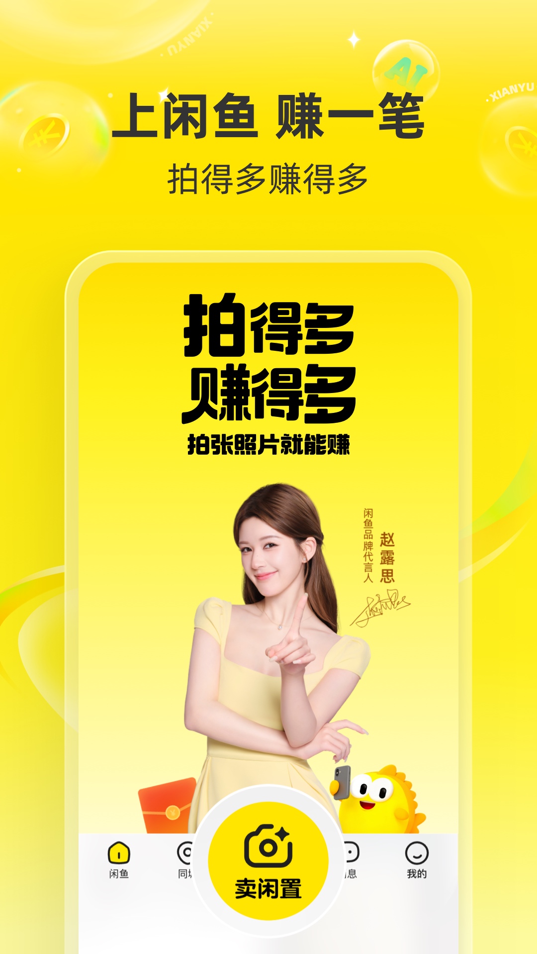 精彩截图-闲鱼2026官方新版