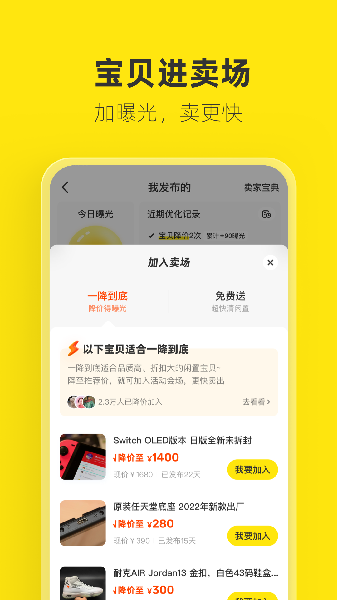 闲鱼安卓最新版最新版