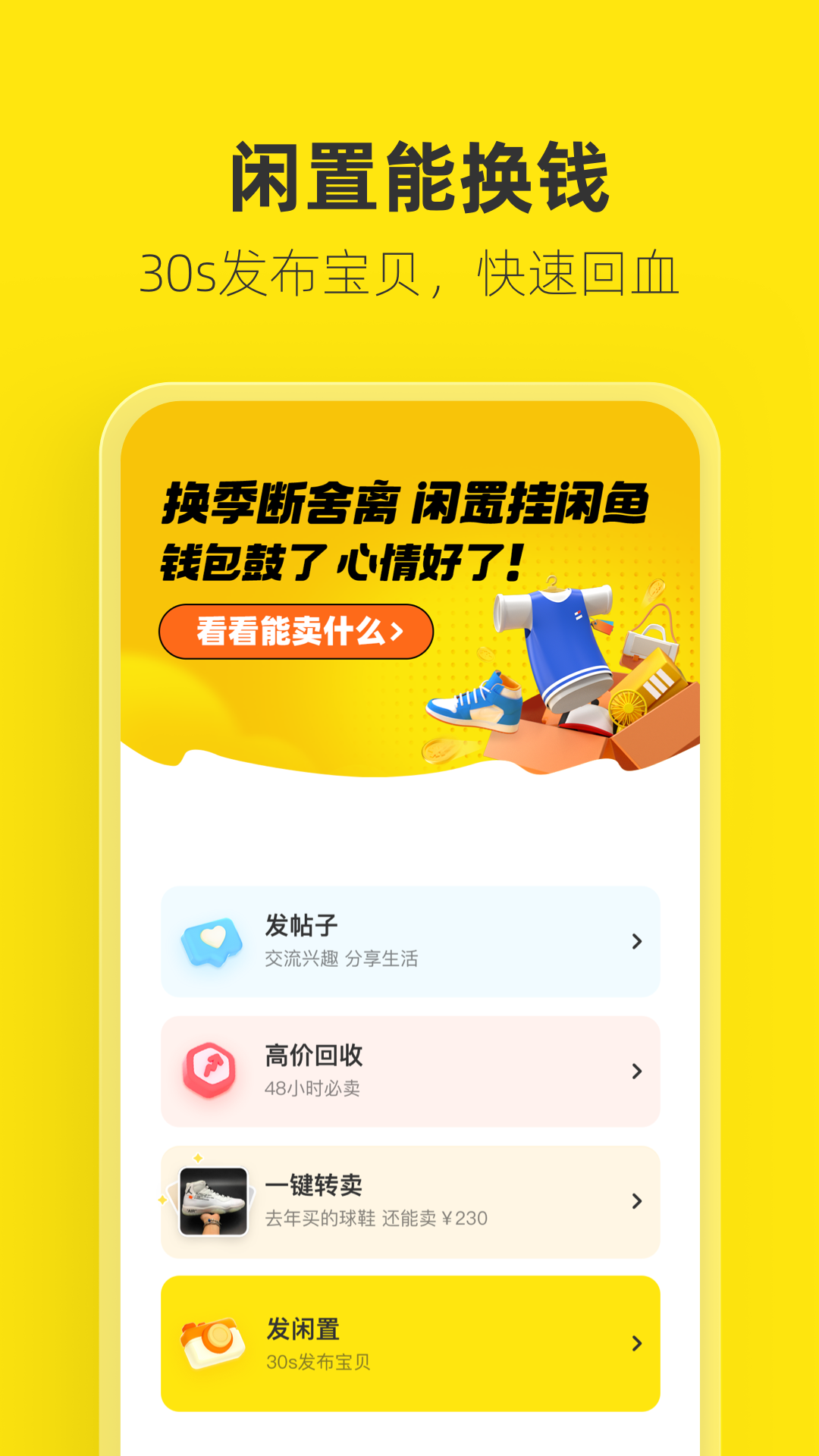 闲鱼的使用截图[2]