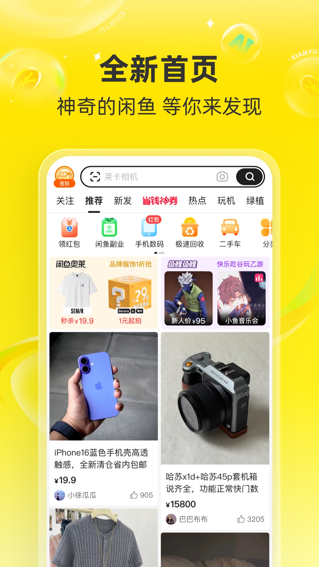 精彩截图-闲鱼2025官方新版