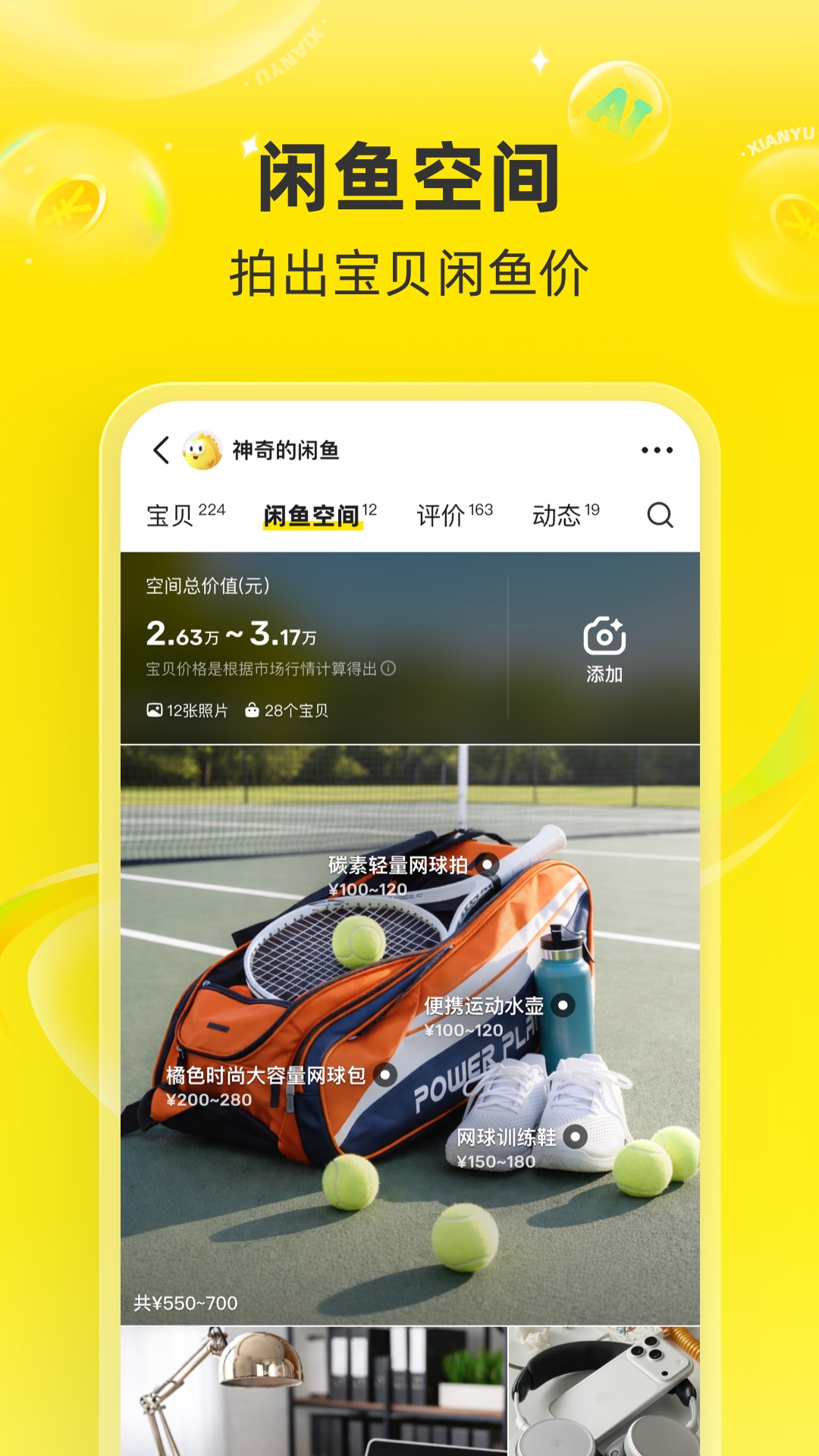 精彩截图-闲鱼2026官方新版
