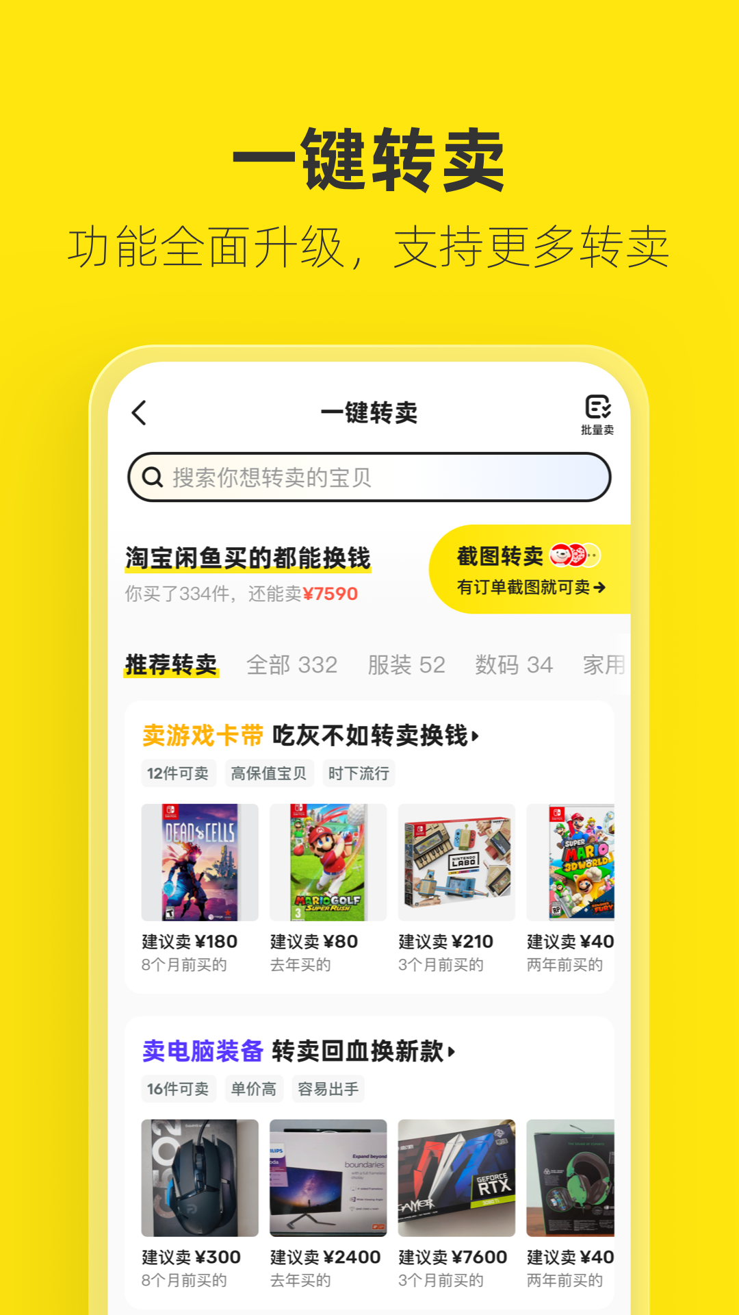 闲鱼app免更新版VIP版
