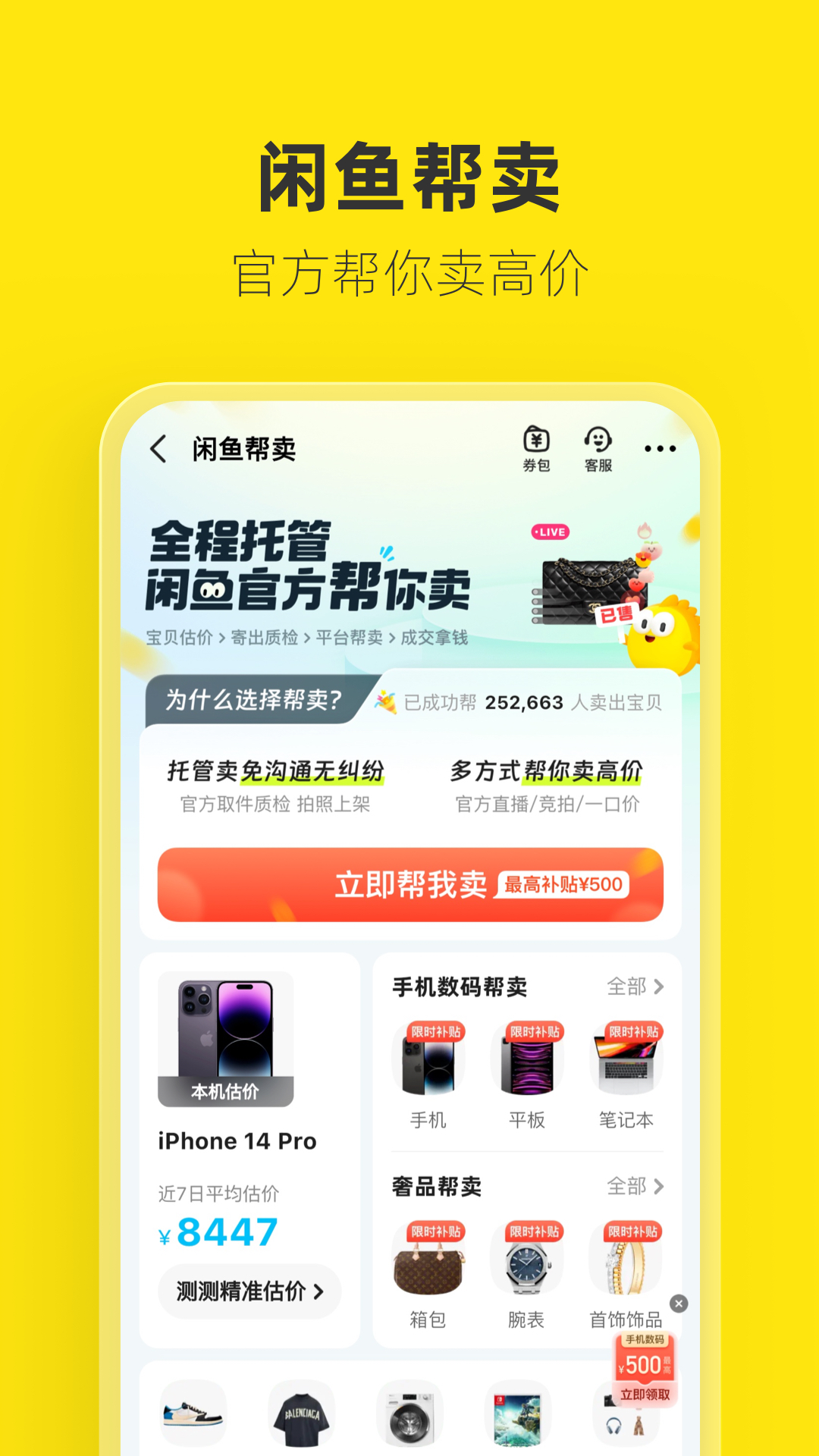 精彩截图-闲鱼2025官方新版