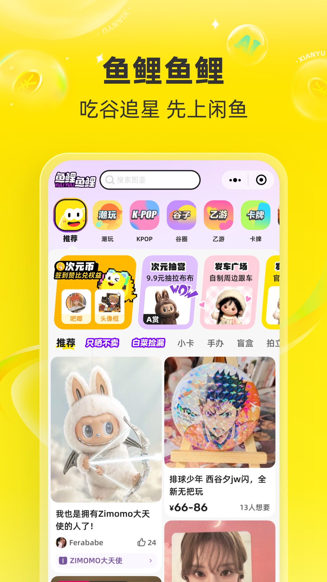 精彩截图-闲鱼2026官方新版