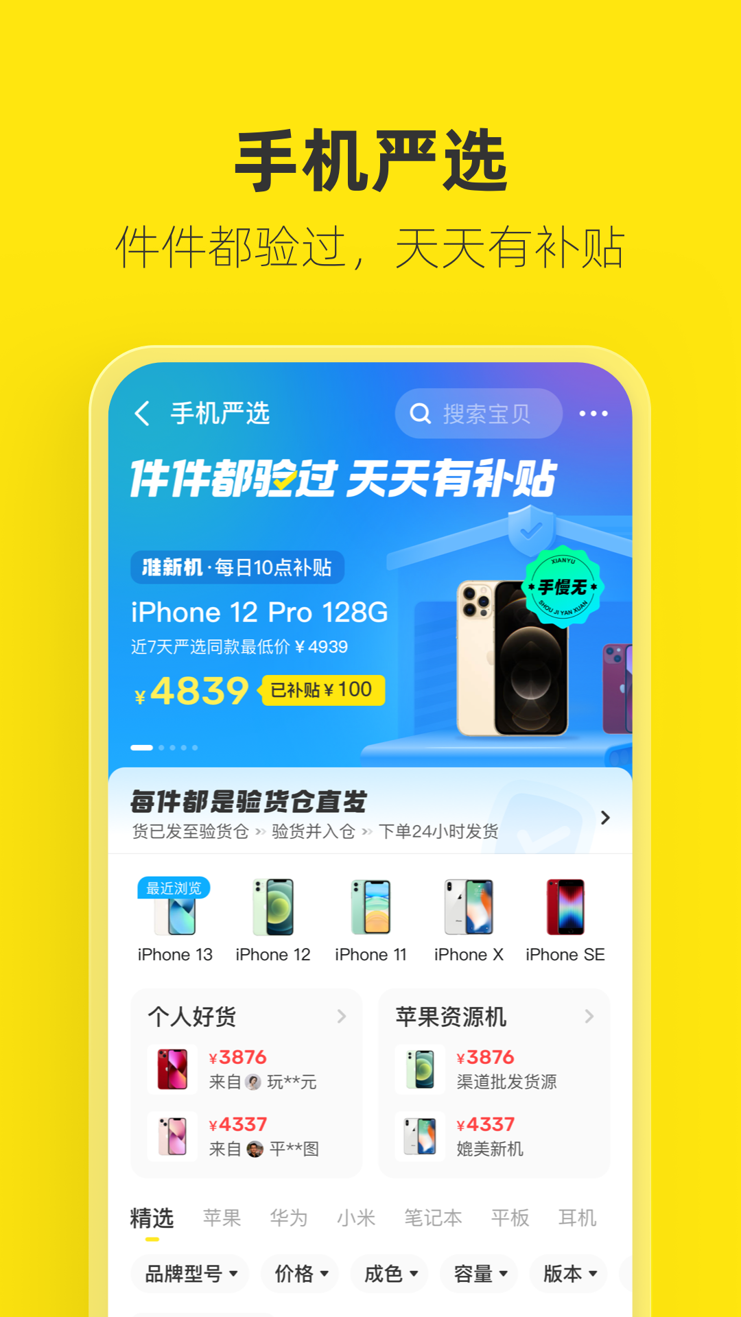 闲鱼安卓最新版下载
