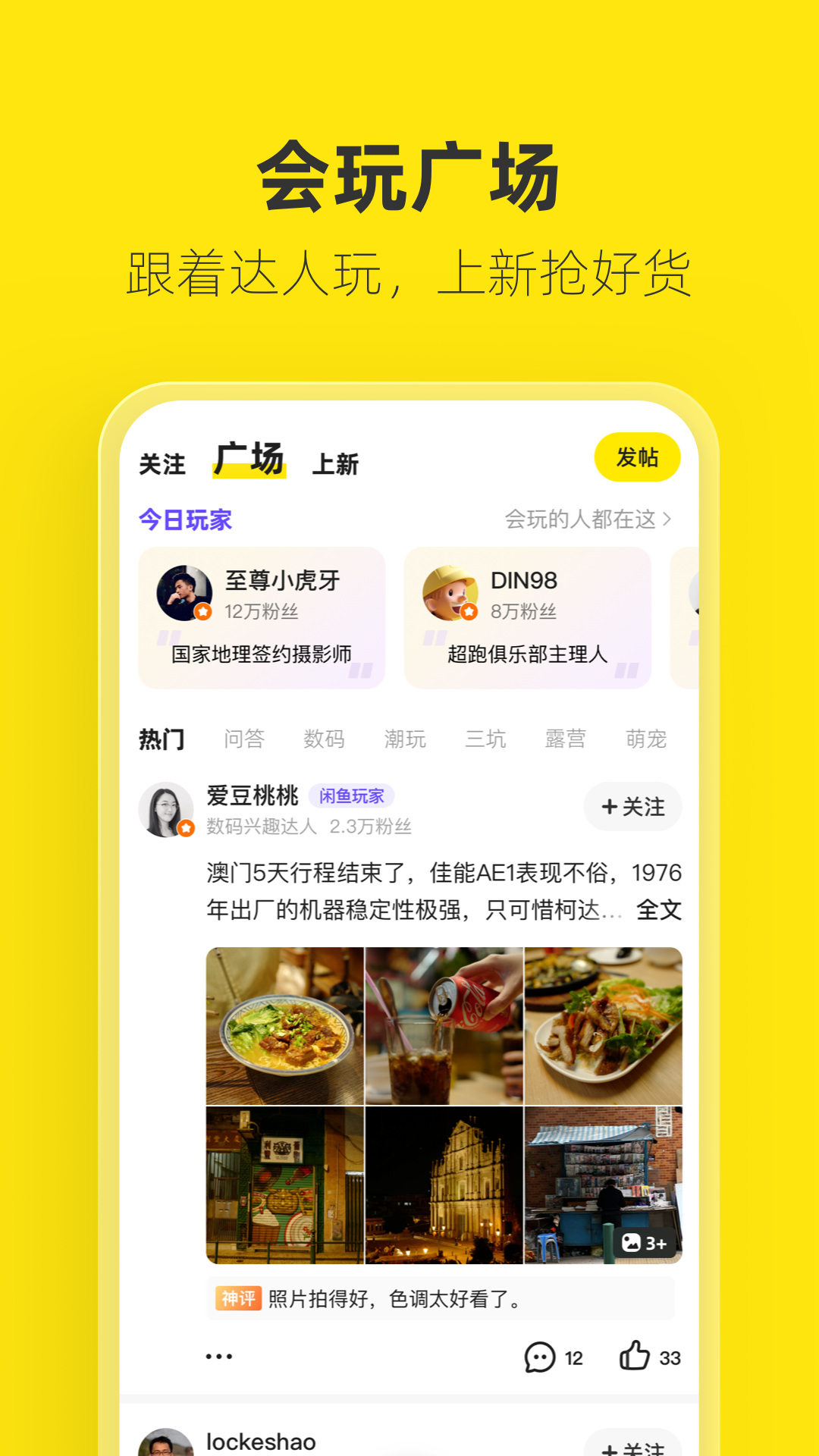 闲鱼的使用截图[4]