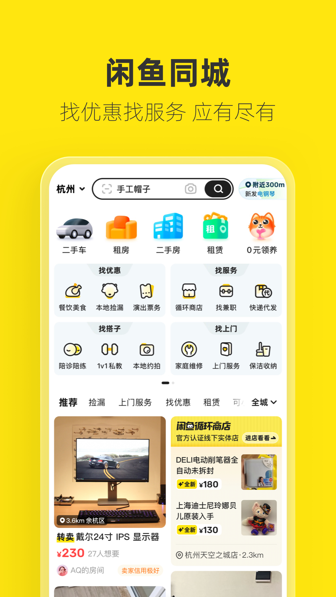 精彩截图-闲鱼2025官方新版