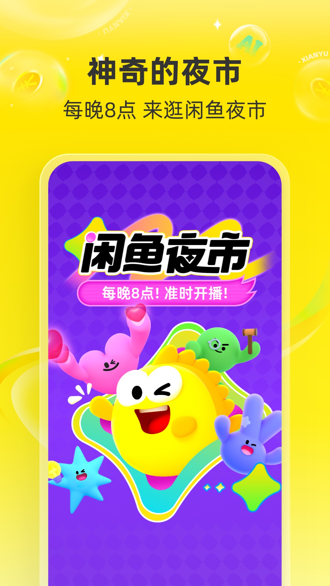 精彩截图-闲鱼2026官方新版