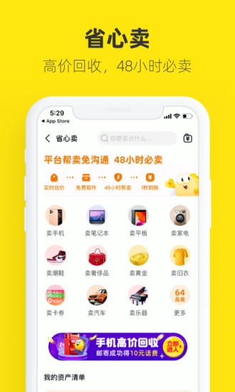 闲鱼app最新版应用