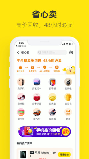 下载闲鱼最新版本免费版本