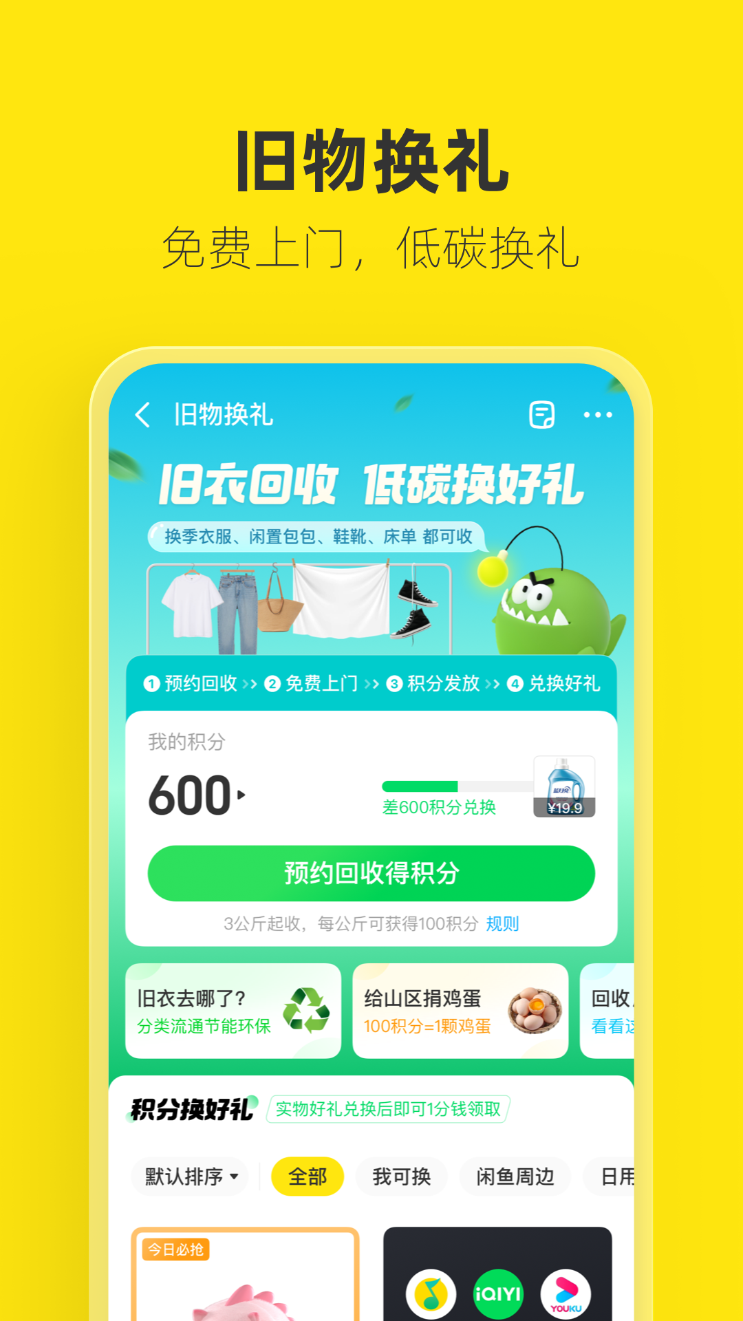 闲鱼安卓最新版免费版本