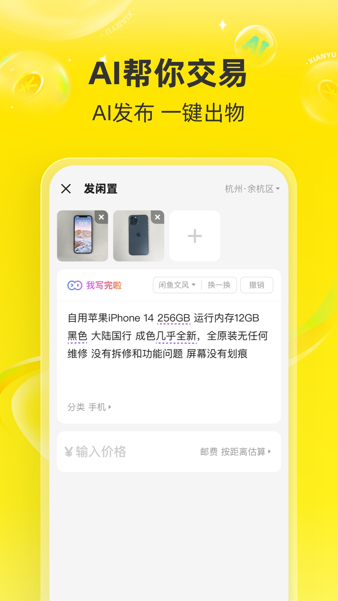 精彩截图-闲鱼2026官方新版