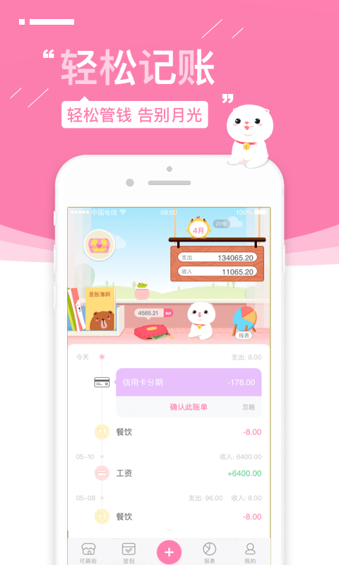 精彩截图-可萌记账2026官方新版