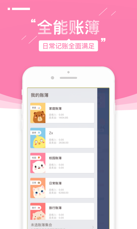 精彩截图-可萌记账2026官方新版