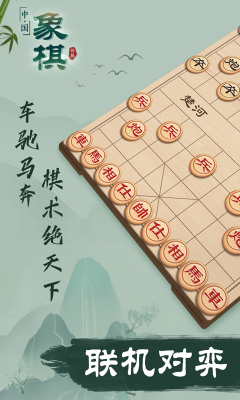 精彩截图-象棋2026官方新版