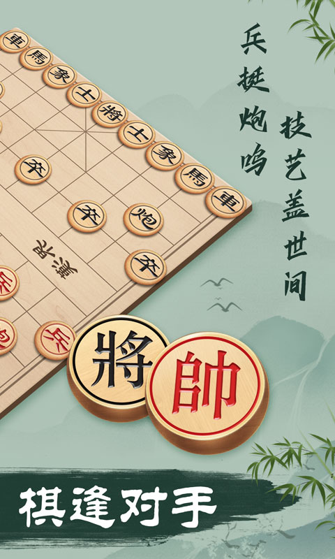 精彩截图-象棋2026官方新版