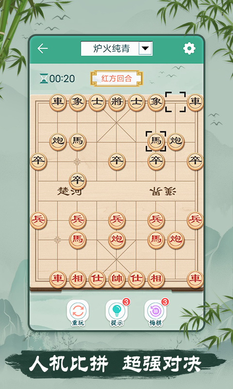 象棋截图