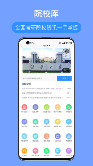 精彩截图-考研派2024官方新版