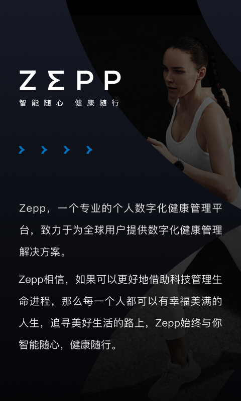 精彩截图-Zepp2024官方新版