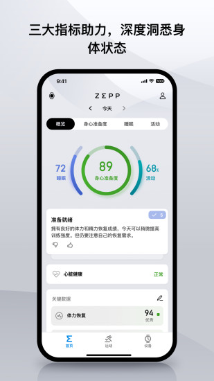 精彩截图-Zepp2024官方新版