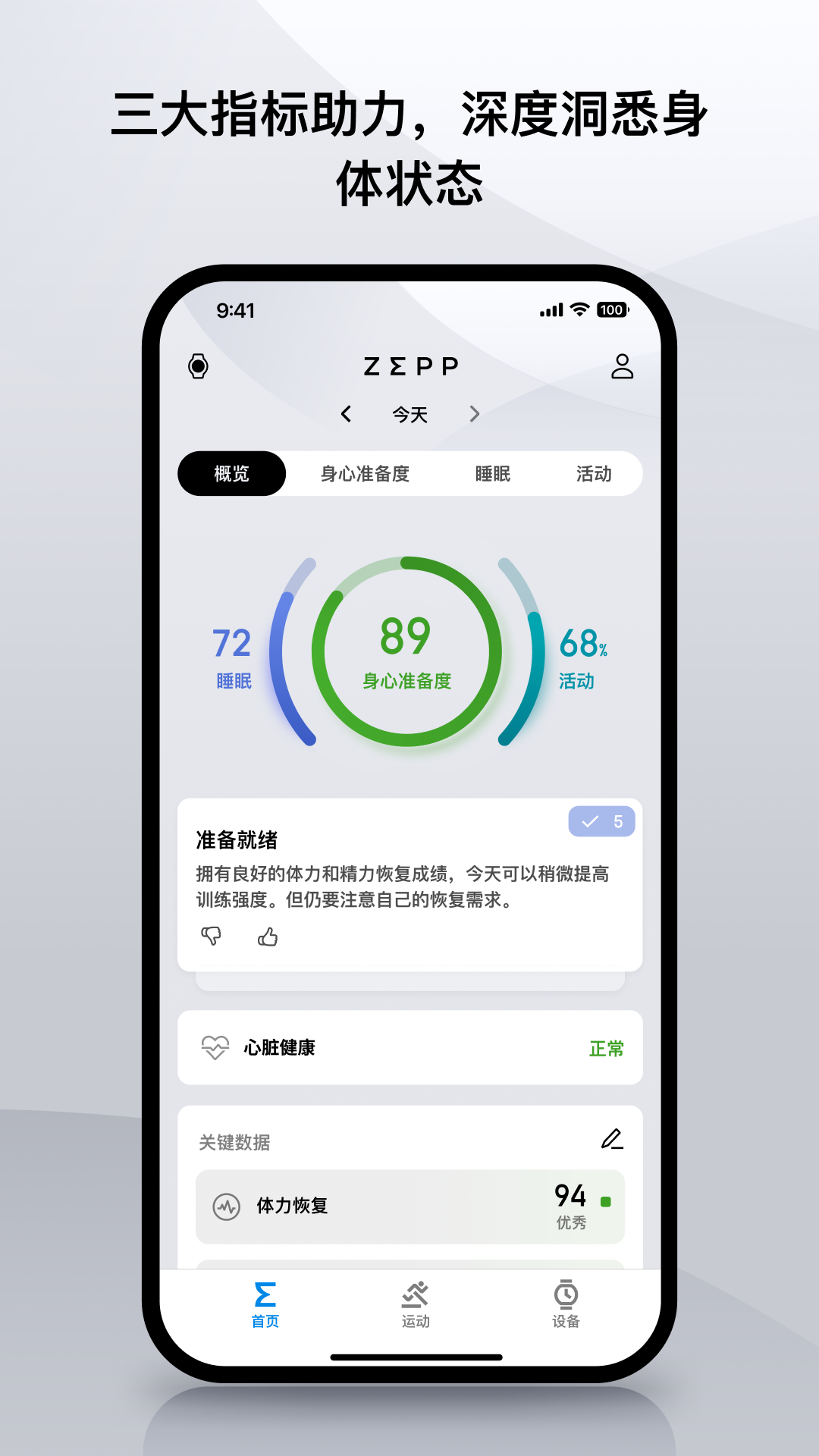 精彩截图-Zepp2026官方新版