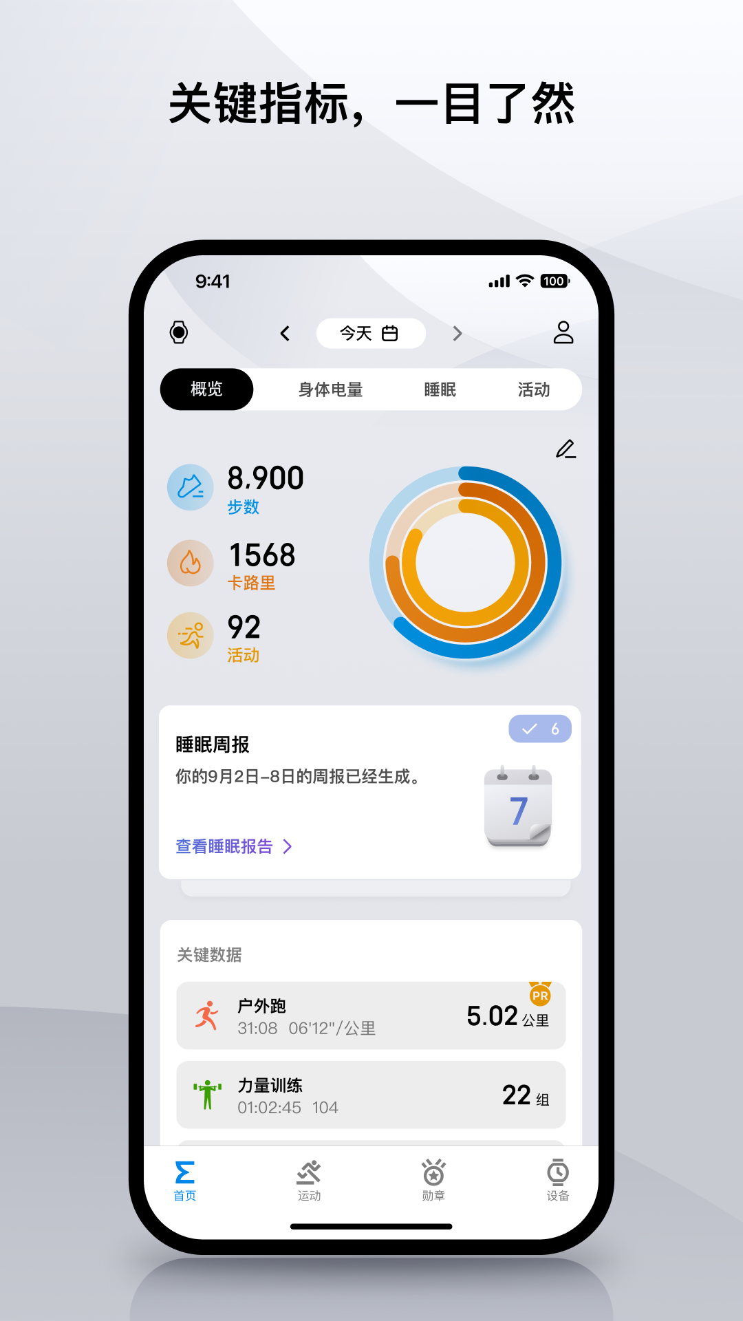 精彩截图-Zepp2026官方新版