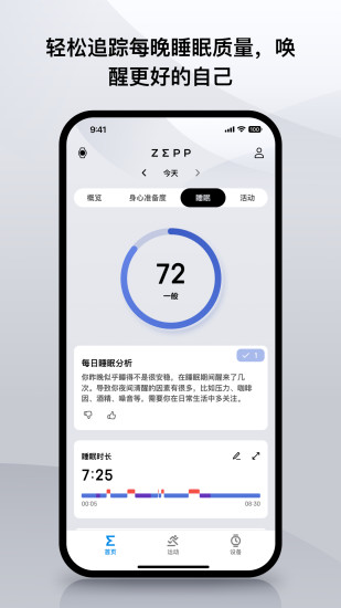 精彩截图-Zepp2024官方新版