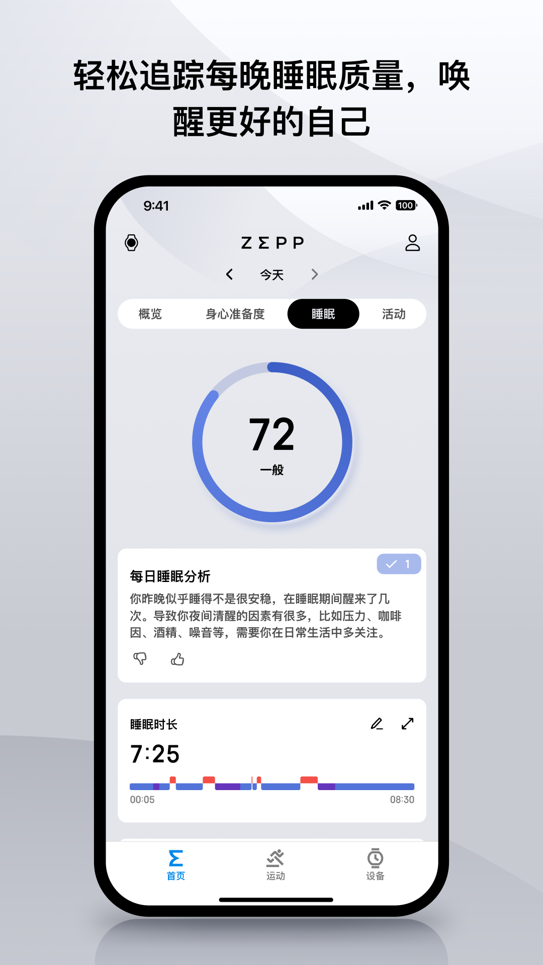 精彩截图-Zepp2026官方新版