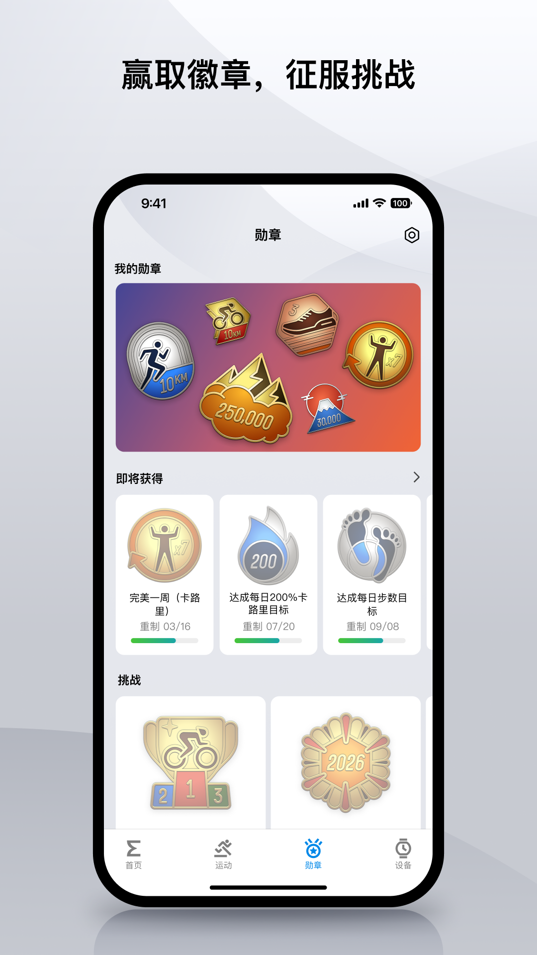 精彩截图-Zepp2026官方新版