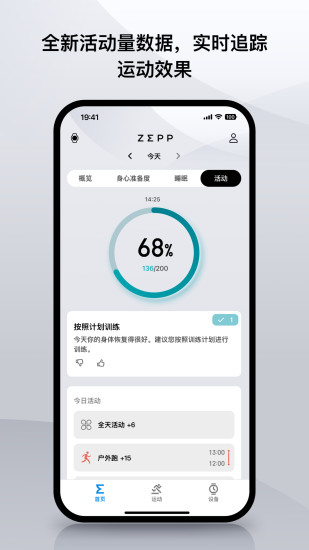 精彩截图-Zepp2024官方新版