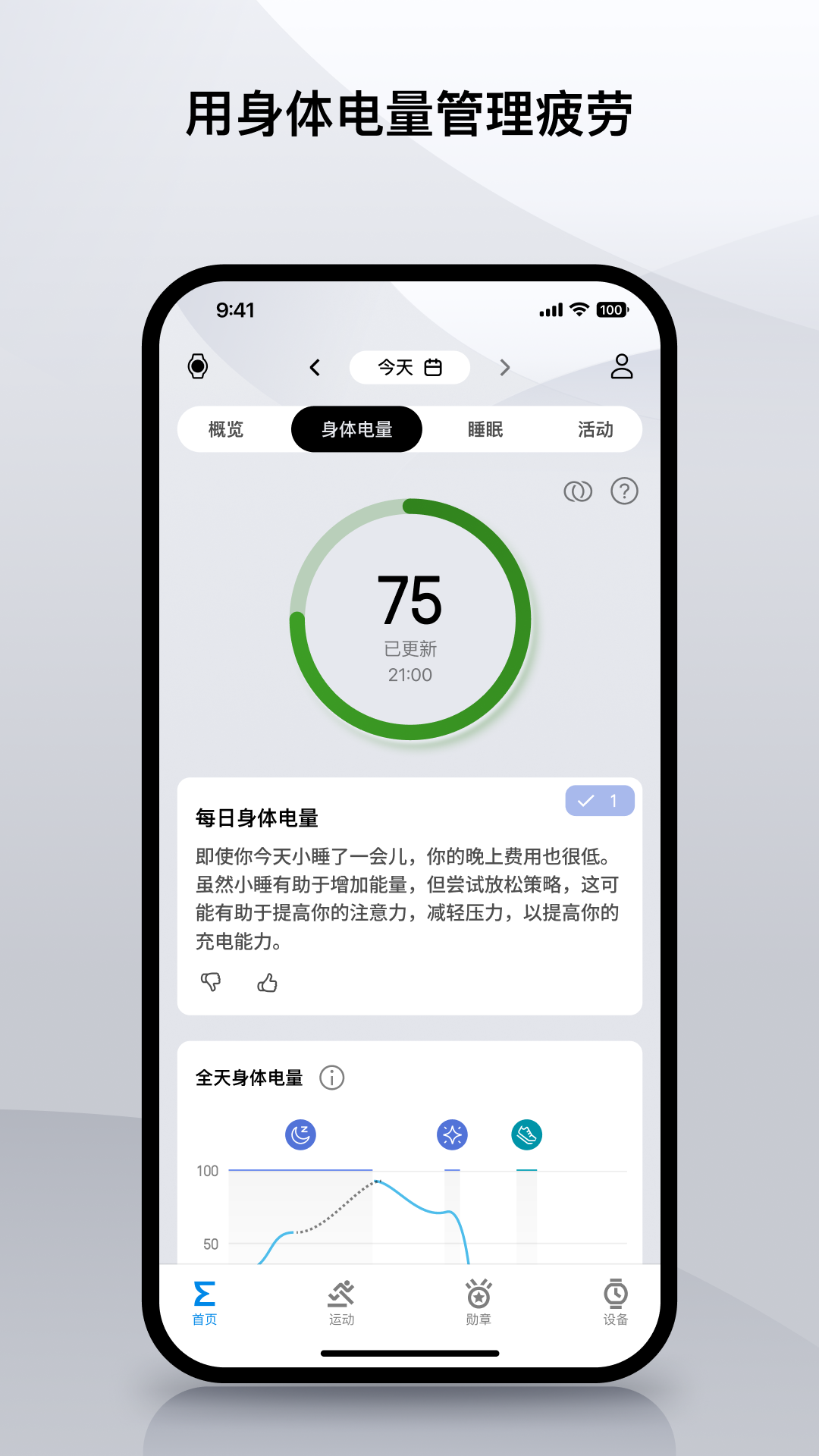 精彩截图-Zepp2026官方新版