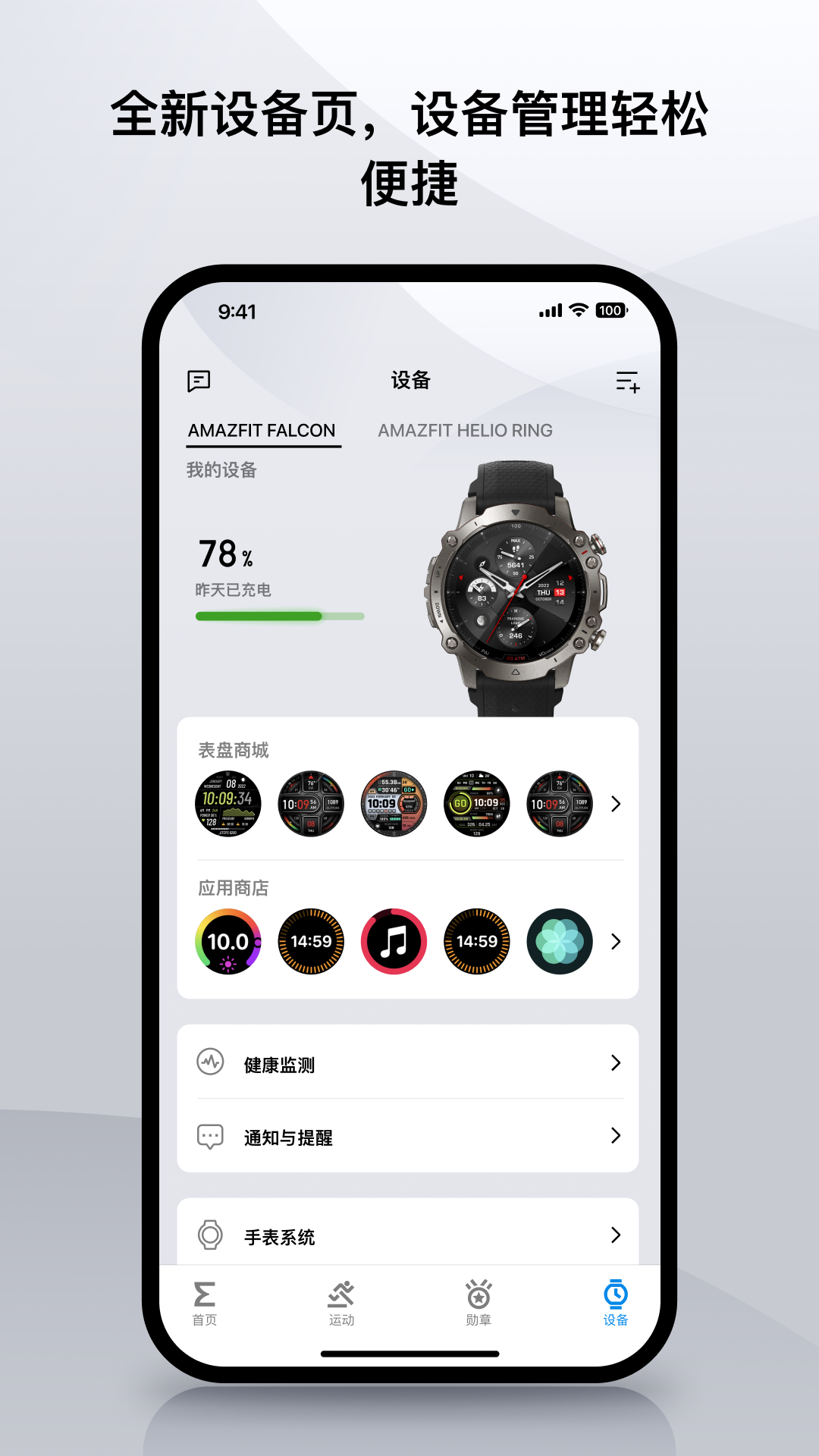精彩截图-Zepp2026官方新版