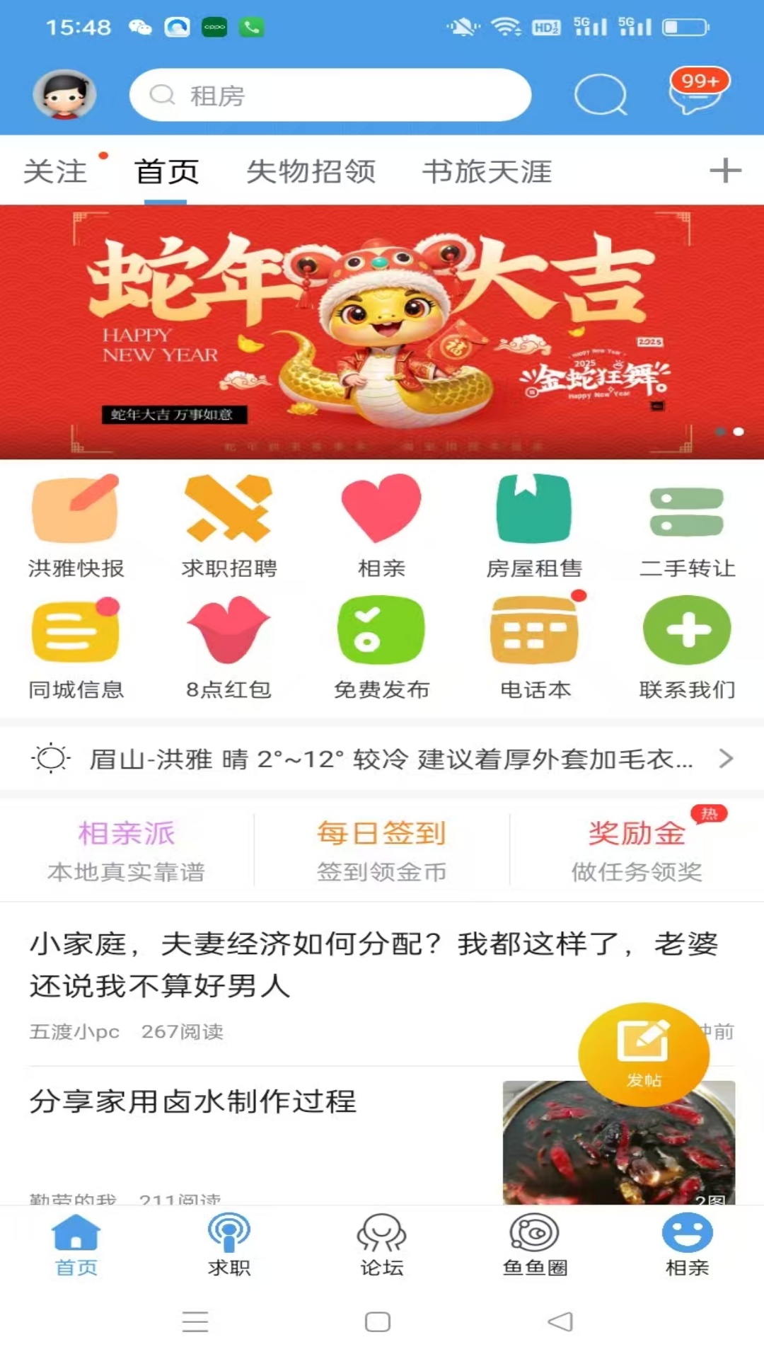 精彩截图-洪雅论坛2026官方新版