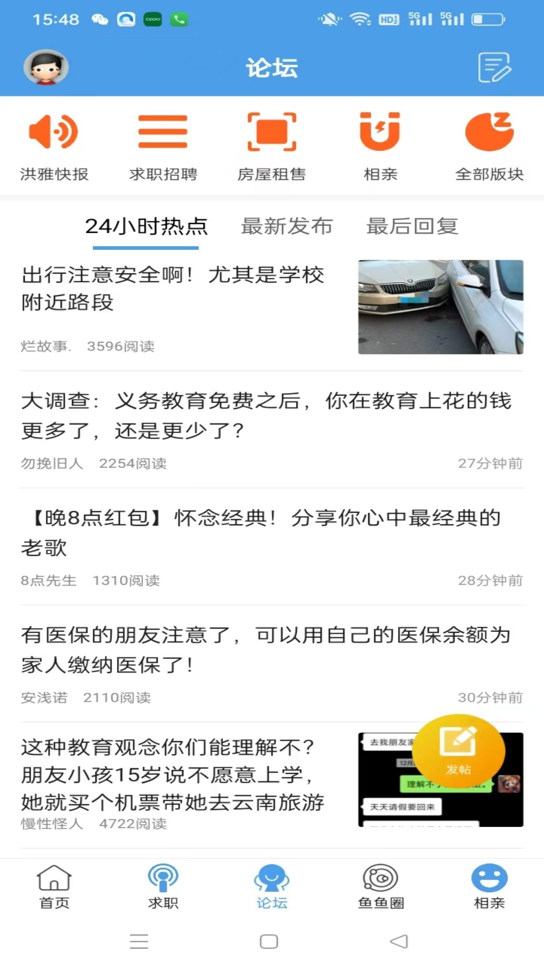 精彩截图-洪雅论坛2026官方新版