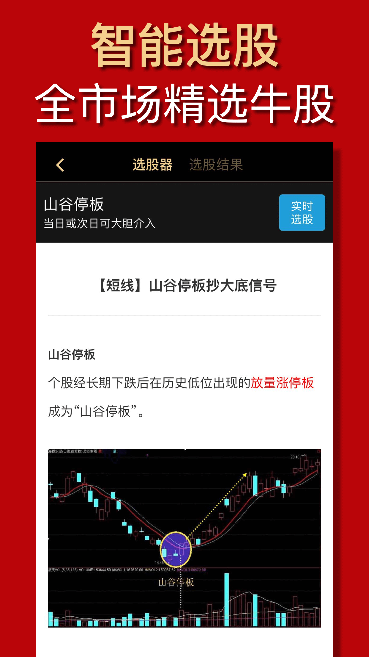 精彩截图-量化大师2026官方新版