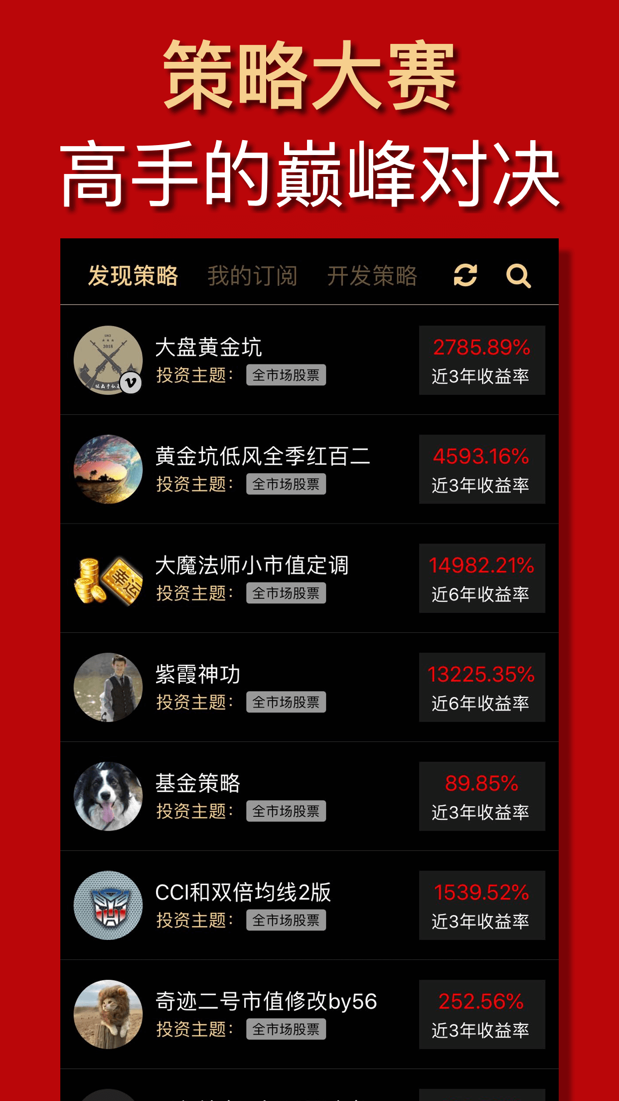 精彩截图-量化大师2026官方新版