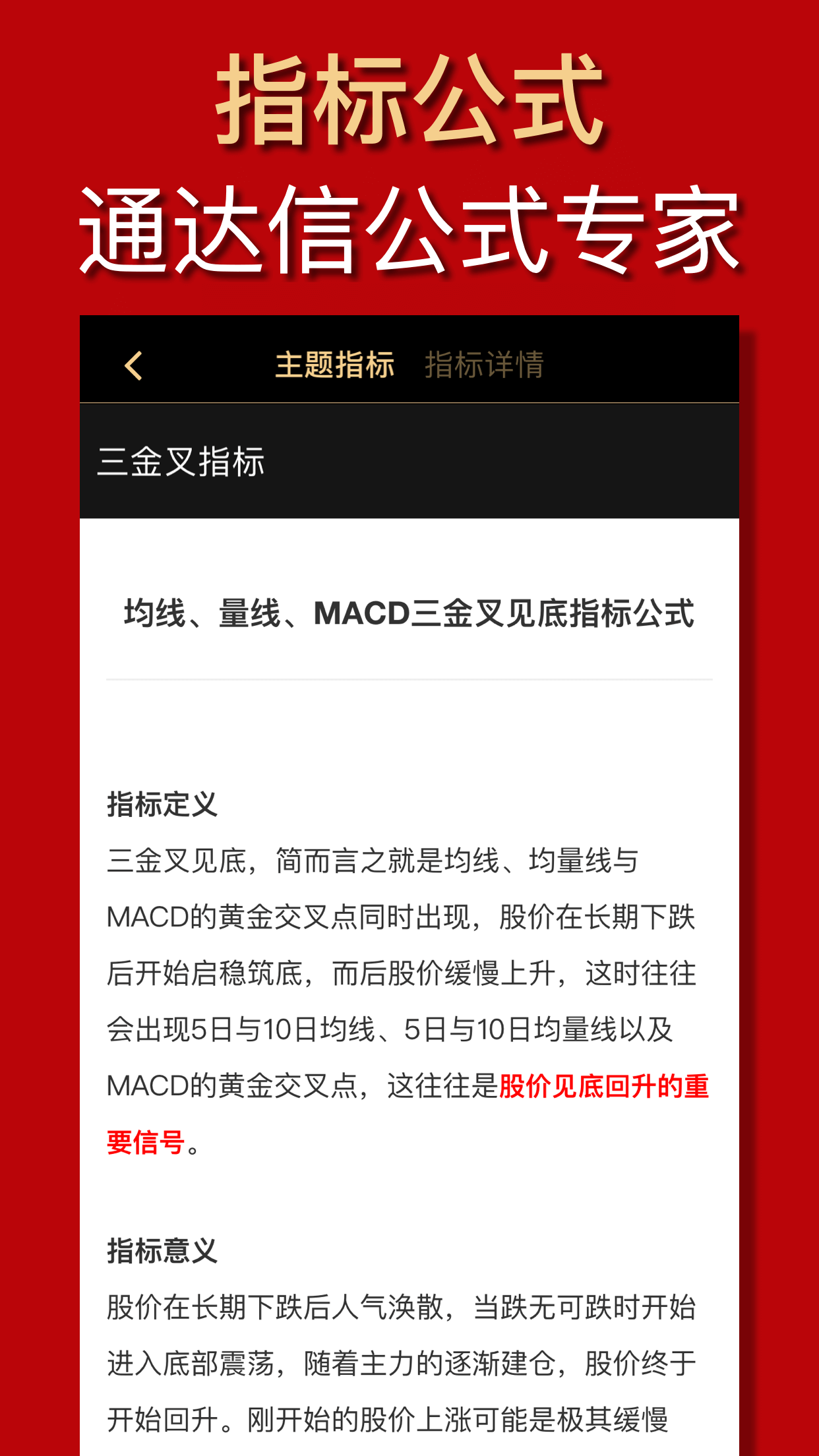 精彩截图-量化大师2026官方新版