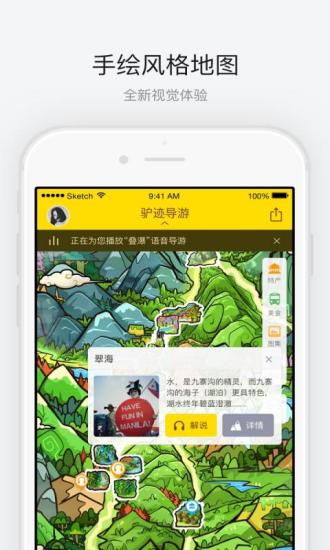 九寨沟截图