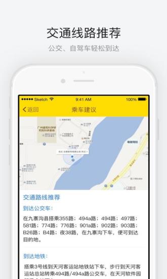 九寨沟截图